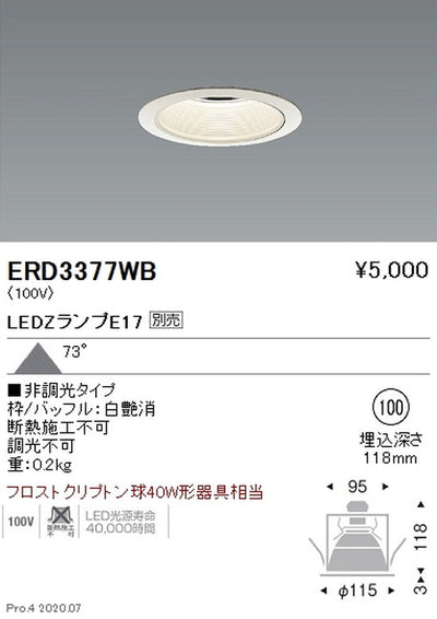 遠藤照明ベースダウンライトLEDZランプシリーズΦ100E17TYPE白ERD3377WB※ランプ別売
