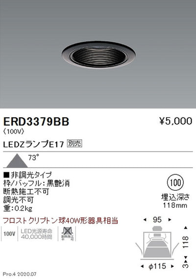 遠藤照明ベースダウンライトLEDZランプシリーズΦ100E17TYPE黒ERD3379BB※ランプ別売