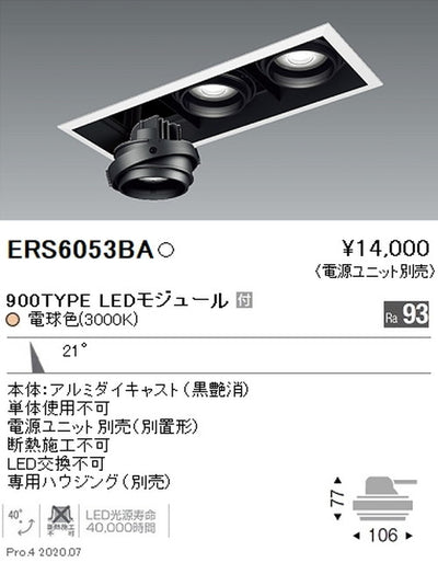 遠藤照明ムービングジャイロシステムArchi900TYPE中角配光電球色(3000K)黒ERS6053BA※電源ユニット別売