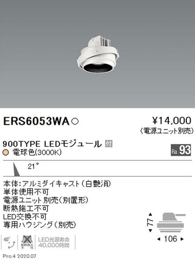 遠藤照明ムービングジャイロシステムArchi900TYPE中角配光電球色(3000K)白ERS6053WA※電源ユニット別売