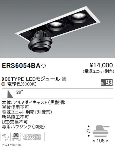 遠藤照明ムービングジャイロシステムArchi900TYPE広角配光電球色(3000K)黒ERS6054BA※電源ユニット別売