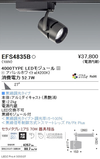 遠藤照明スポットライトArchi4000TYPE広角配光アパレルホワイトe4200K黒無線調光EFS4835B