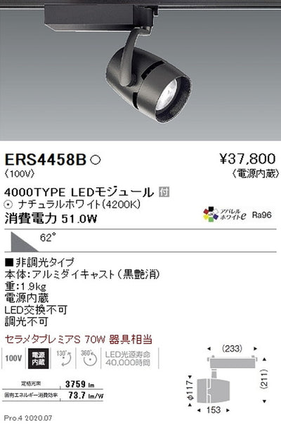 遠藤照明スポットライトArchi4000TYPE超広角配光アパレルホワイトe4200K黒非調光ERS4458B