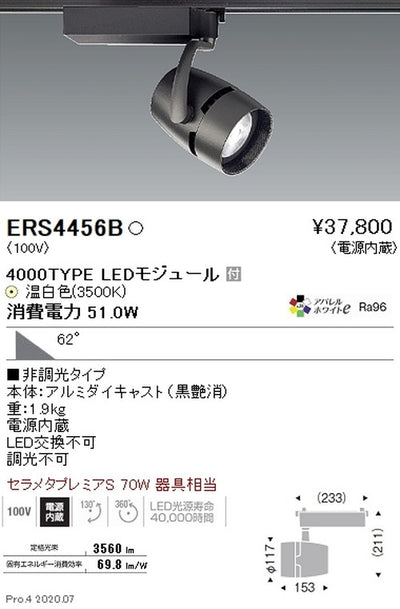 遠藤照明スポットライトArchi4000TYPE超広角配光アパレルホワイトe3500K黒非調光ERS4456B