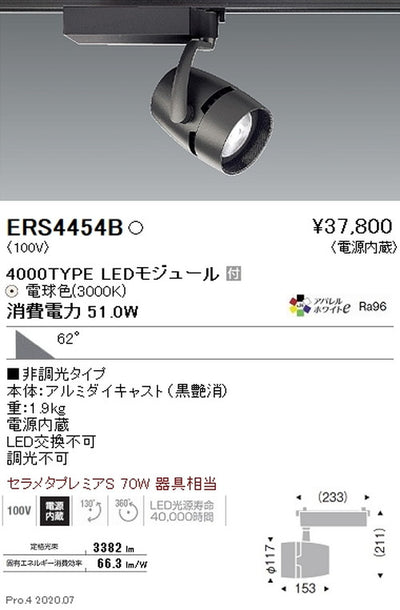 遠藤照明スポットライトArchi4000TYPE超広角配光アパレルホワイトe3000K黒非調光ERS4454B