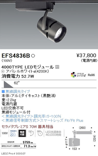 遠藤照明スポットライトArchi4000TYPE超広角配光アパレルホワイトe4200K黒無線調光EFS4836B