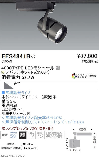 遠藤照明スポットライトArchi4000TYPE超広角配光アパレルホワイトe3500K黒無線調光EFS4841B