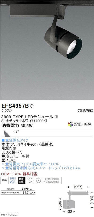 遠藤照明スポットライトArchi3000TYPE広角配光アパレルホワイトe4200K黒無線調光EFS4957B
