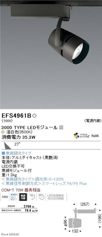 遠藤照明スポットライトArchi3000TYPE広角配光アパレルホワイトe3500K黒無線調光EFS4961B