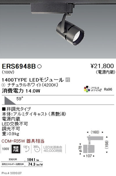 遠藤照明スポットライトArchi1400TYPE超広角配光アパレルホワイトe4200K黒非調光ERS6948B