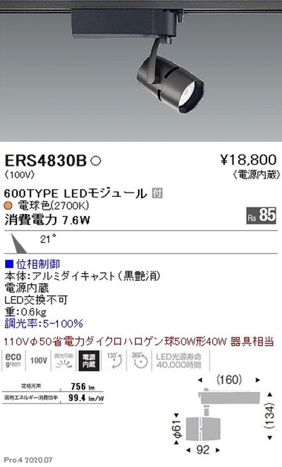 遠藤照明スポットライトArchi600TYPE中角配光電球色黒位相制御ERS4830B