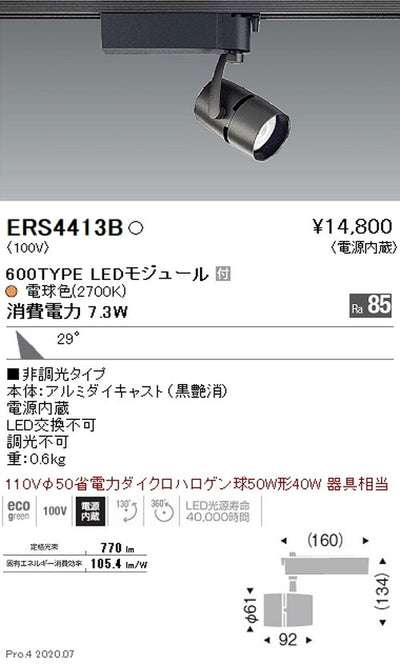 遠藤照明スポットライトArchi600TYPE広角配光電球色黒非調光ERS4413B