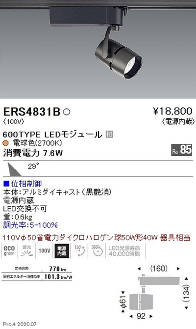 遠藤照明スポットライトArchi600TYPE広角配光電球色黒位相制御ERS4831B