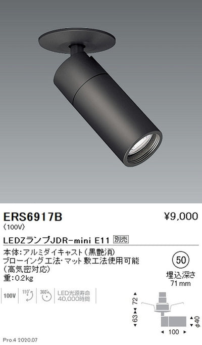 遠藤照明スポットライトフレンジタイプ(埋込)Φ150JDR-miniTYPE黒ERS6917B※ランプ別売