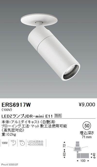 遠藤照明スポットライトフレンジタイプ(埋込)Φ150JDR-miniTYPE白ERS6917W※ランプ別売