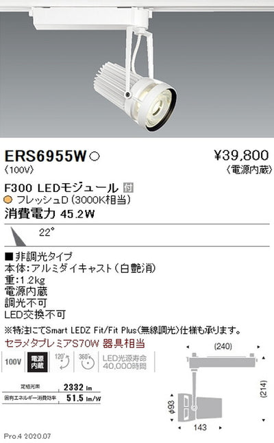 遠藤照明什器/生鮮食品用照明スポットライトFreshDeliF300中角配光22°フレッシュD(3000K相当)白ERS6955W