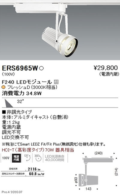 遠藤照明什器/生鮮食品用照明スポットライトFreshDeliF240広角配光フレッシュD(3000K相当)白ERS6957W