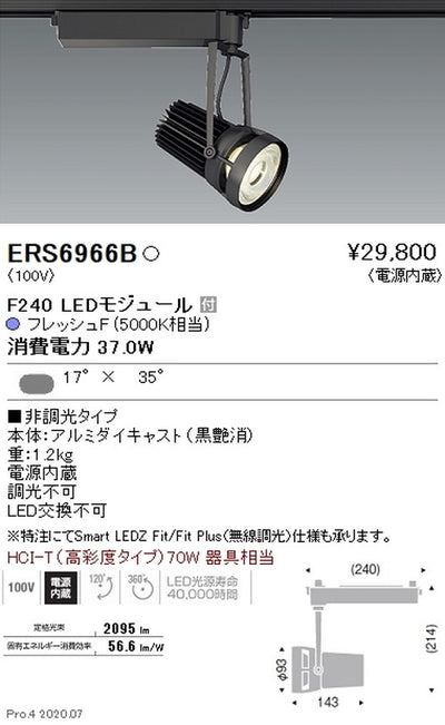 遠藤照明什器/生鮮食品用照明スポットライトFreshDeliF240矩形配光フレッシュF(5000K相当)黒ERS6958B