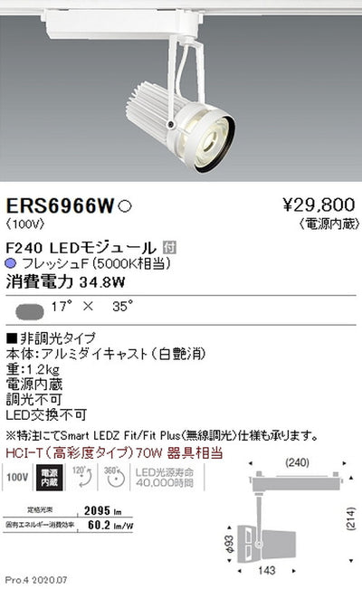 遠藤照明什器/生鮮食品用照明スポットライトFreshDeliF240矩形配光フレッシュF(5000K相当)白ERS6958W