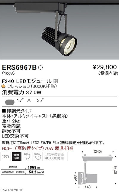 遠藤照明什器/生鮮食品用照明スポットライトFreshDeliF240矩形配光フレッシュD(3000K相当)黒ERS6959B