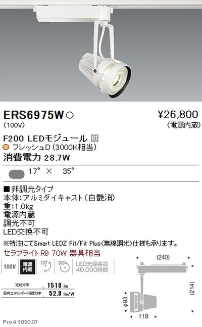 遠藤照明什器/生鮮食品用照明スポットライトFreshDeliF200矩形配光フレッシュD(3000K相当)白ERS6959W