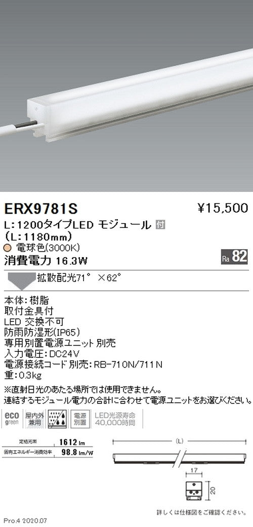 遠藤照明間接照明アウトドアリニア17L：1200タイプ拡散配光電球色(3000K)ERX9781S※電源ユニット別売