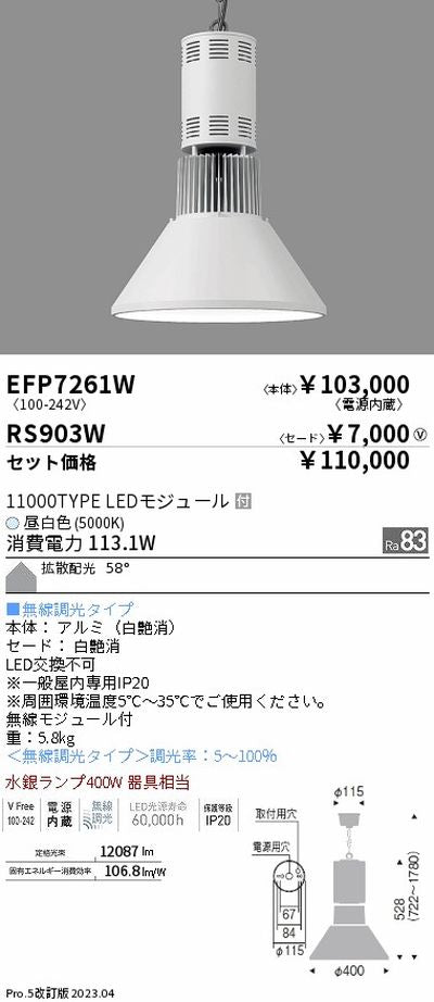 遠藤照明高天井用照明EFP7261W+RS903Wテクニカルペンダントライトの商品画像