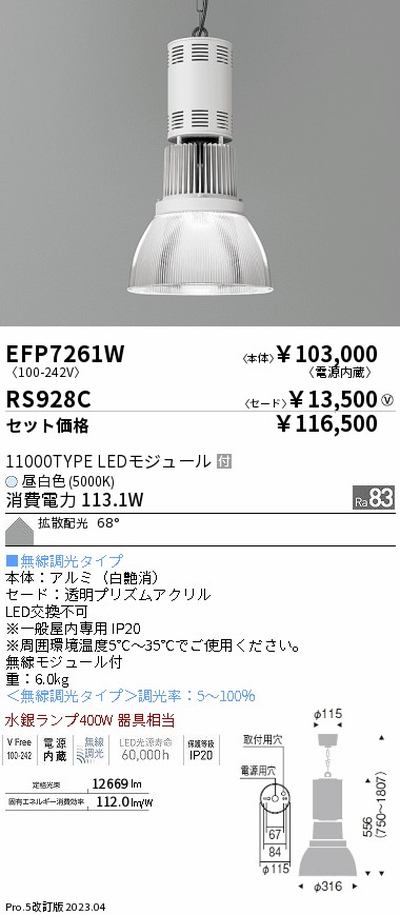 遠藤照明高天井用照明EFP7261W+RS928Cテクニカルペンダントライトの商品画像
