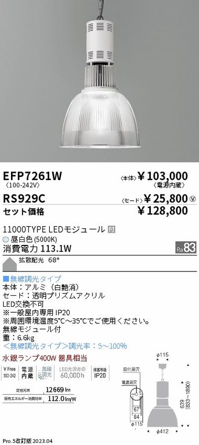 遠藤照明高天井用照明EFP7261W+RS929Cテクニカルペンダントライトの商品画像