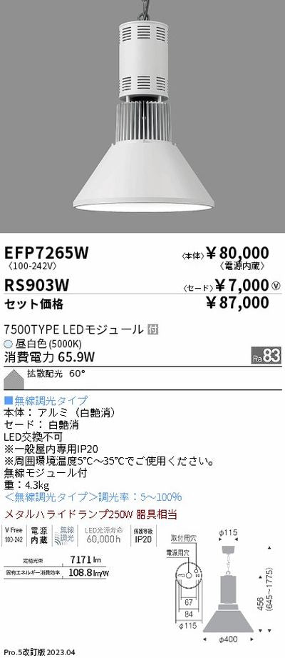 遠藤照明高天井用照明EFP7265W+RS903Wテクニカルペンダントライトの商品画像