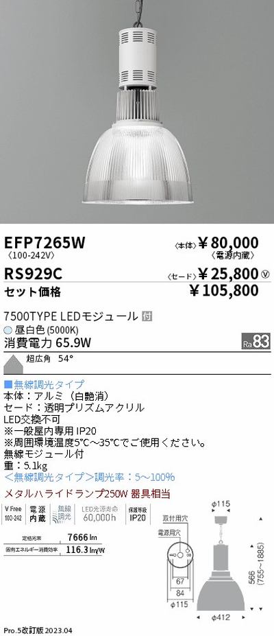 遠藤照明高天井用照明EFP7265W+RS929Cテクニカルペンダントライトの商品画像