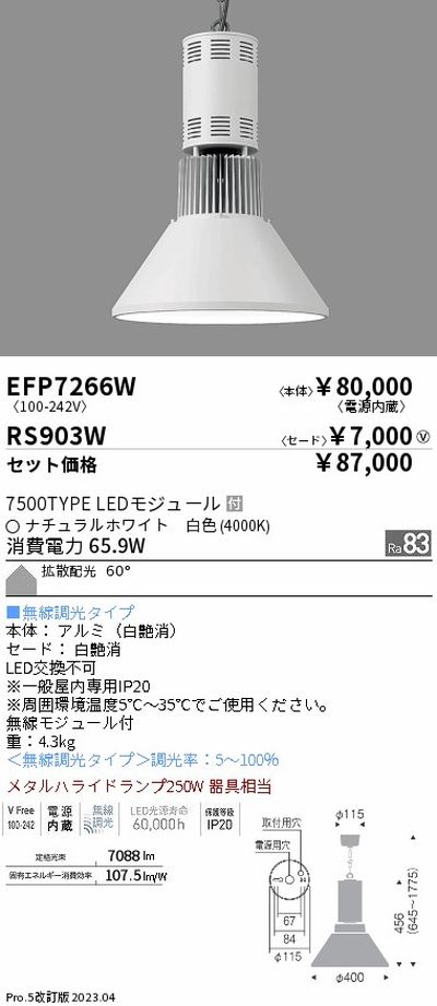 遠藤照明高天井用照明EFP7266W+RS903Wテクニカルペンダントライトの商品画像