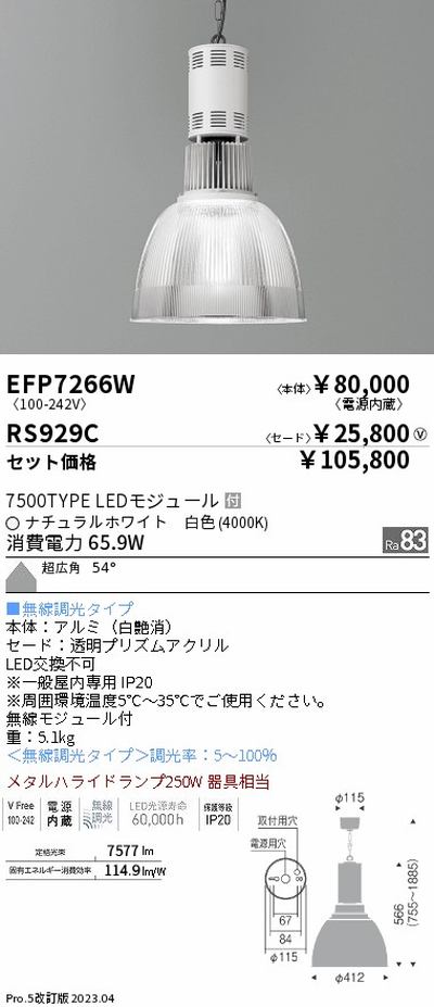 遠藤照明高天井用照明EFP7266W+RS929Cテクニカルペンダントライトの商品画像