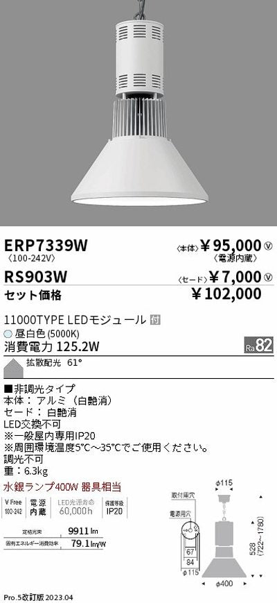 遠藤照明高天井用照明ERP7339W+RS903Wテクニカルペンダントライトの商品画像