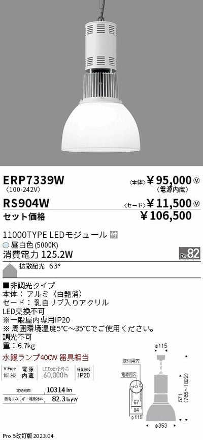 遠藤照明高天井用照明ERP7339W+RS904Wテクニカルペンダントライトの商品画像