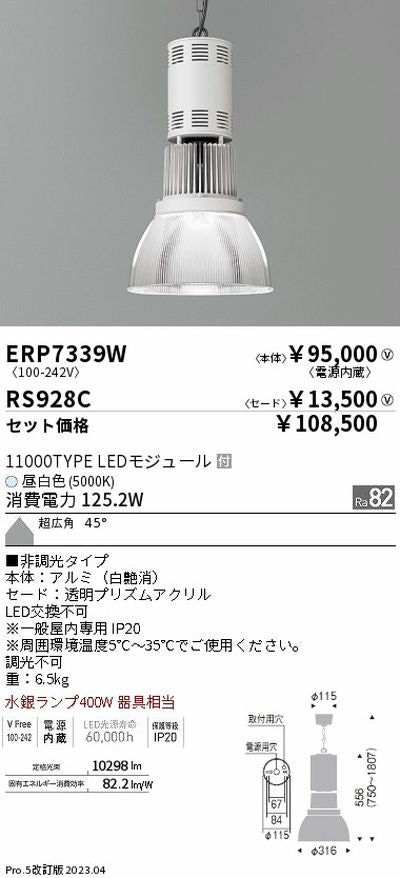 遠藤照明高天井用照明ERP7339W+RS928Cテクニカルペンダントライトの商品画像