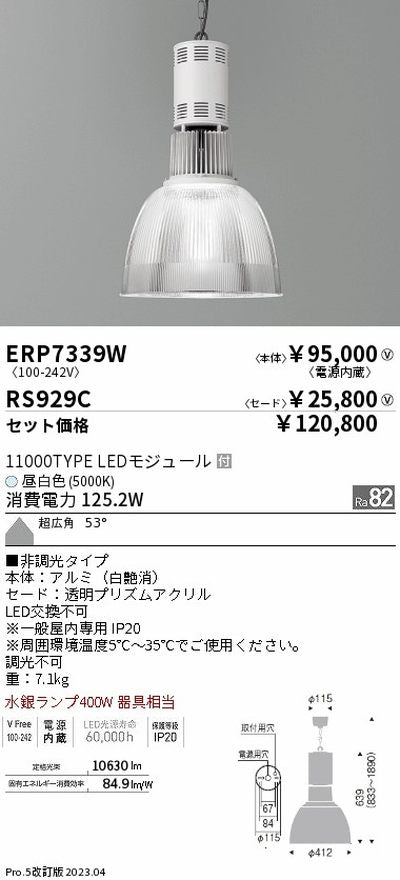 遠藤照明高天井用照明ERP7339W+RS929Cテクニカルペンダントライトの商品画像