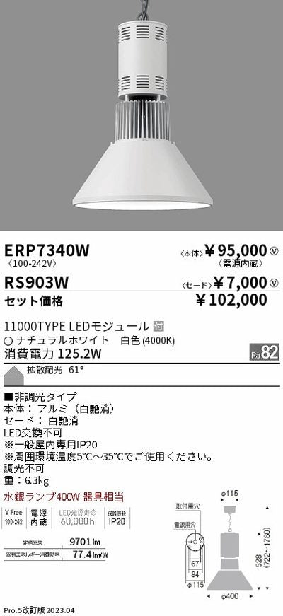 遠藤照明高天井用照明ERP7340W+RS903Wテクニカルペンダントライトの商品画像