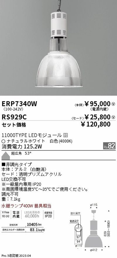 遠藤照明高天井用照明ERP7340W+RS929Cテクニカルペンダントライトの商品画像