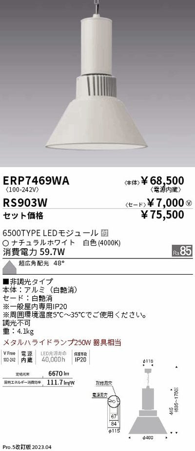 遠藤照明高天井用照明ERP7469WA+RS903Wテクニカルペンダントライトの商品画像