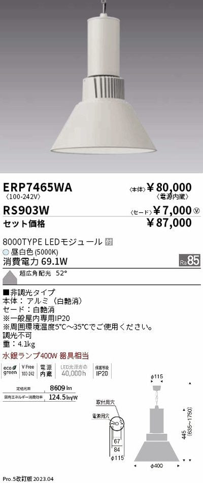 遠藤照明高天井用照明ERP7465WA+RS903Wテクニカルペンダントライトの商品画像