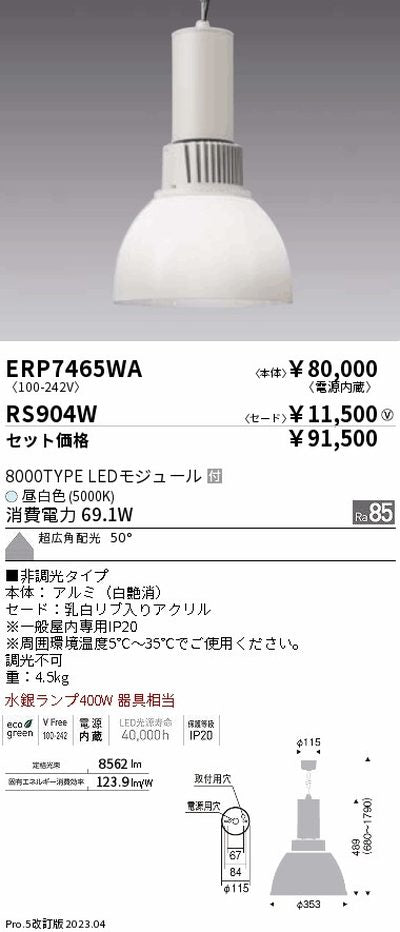 遠藤照明高天井用照明ERP7465WA+RS904Wテクニカルペンダントライトの商品画像