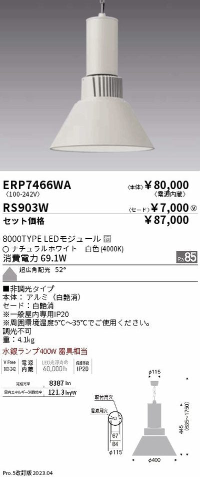 遠藤照明高天井用照明ERP7466WA+RS903Wテクニカルペンダントライトの商品画像