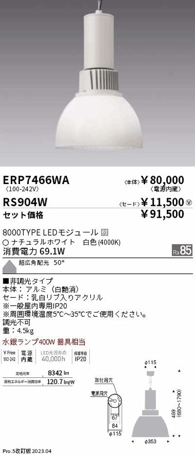 遠藤照明高天井用照明ERP7466WA+RS904Wテクニカルペンダントライトの商品画像