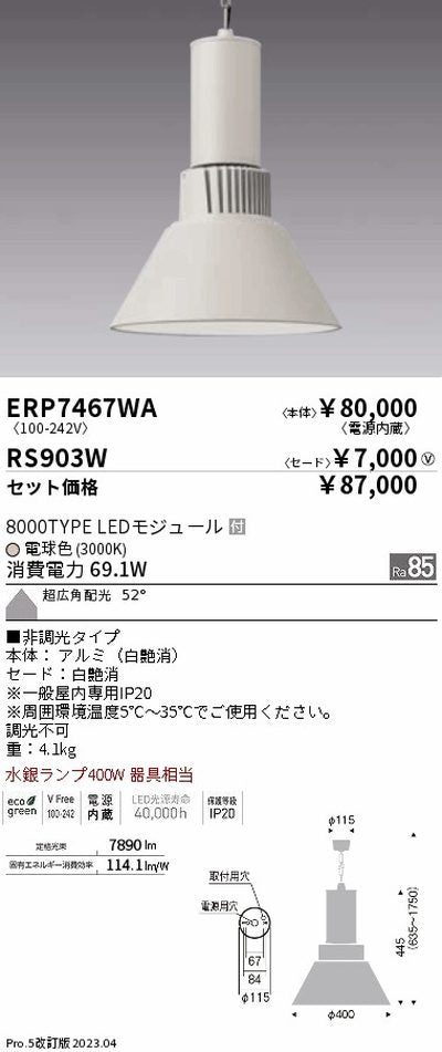 遠藤照明高天井用照明ERP7467WA+RS903Wテクニカルペンダントライトの商品画像