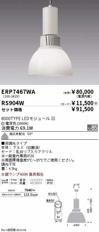 遠藤照明高天井用照明ERP7467WA+RS904Wテクニカルペンダントライトの商品画像