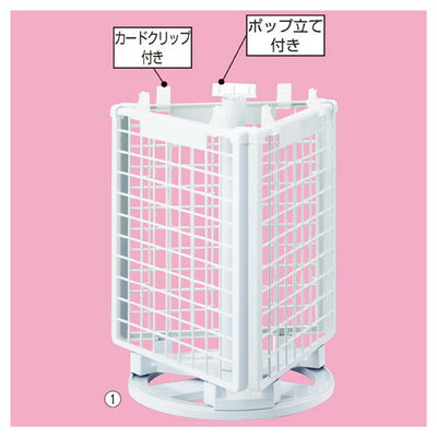 kp38-127-7-1 樹脂製卓上回転ネットディスプレイ 本体セット 白