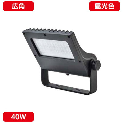 小型看板サインLED投光器40W昼光色広角ニッケンハードウェアビューフラッドVF40-B黒の商品画像
