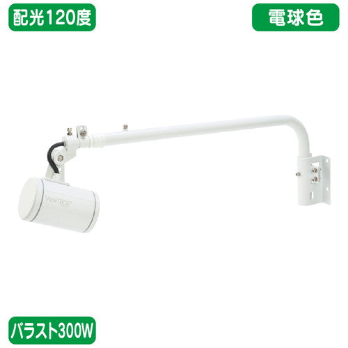 バラスト300WL字アーム型電球色広角ニッケンハードウェアLEDアームスポットビュートロンVT40-120W-Lの商品画像