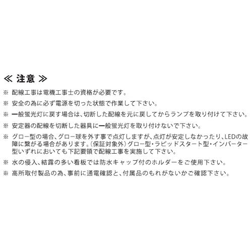 【セット商品】【内照看板 直管LED/配光300度】【20W形 電球色】ニッケンハードウェア ビューランプチューブ2+ホルダーセット VLT2-KA20WG/3K